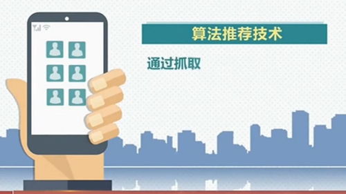 互聯(lián)網(wǎng)信息服務(wù)算法推薦管理規(guī)定正式施行 規(guī)范技術(shù)應(yīng)用，保障用戶權(quán)益